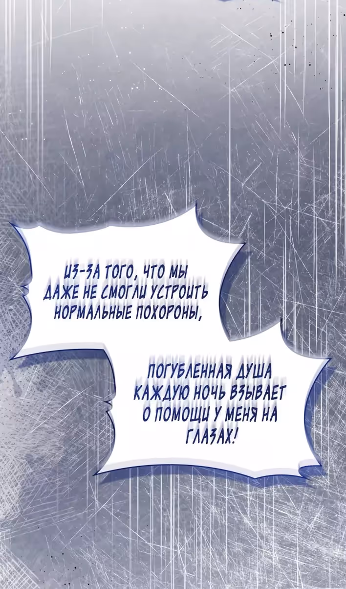 Наследие Мелвина — Том 1 · Глава 89, страница 53