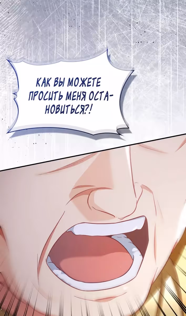 Наследие Мелвина — Том 1 · Глава 89, страница 54