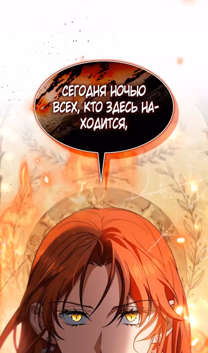 Наследие Мелвина — Том 1 · Глава 89, страница 93