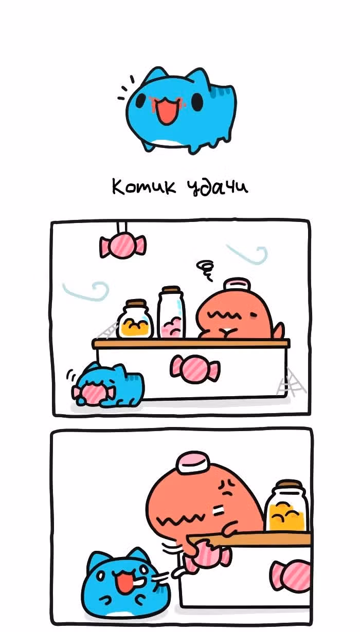 Бракованный котик — Том 1 · Глава 368, страница 1