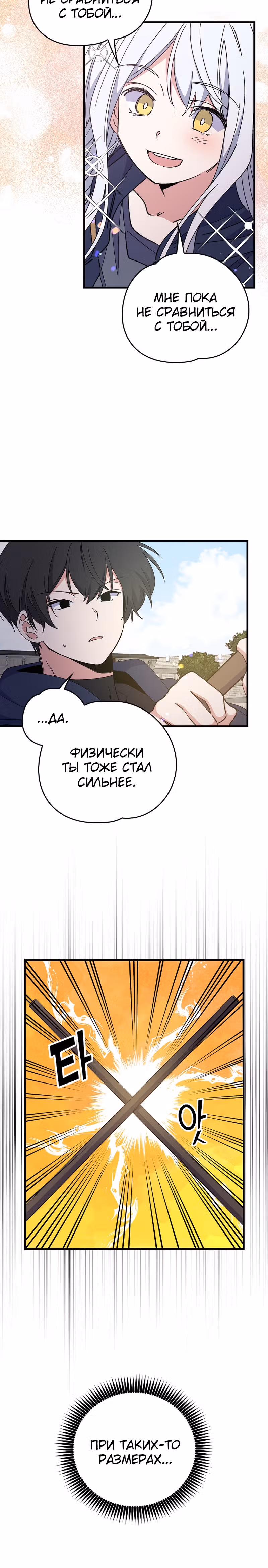 Игрит — Том 1 · Глава 18, страница 2
