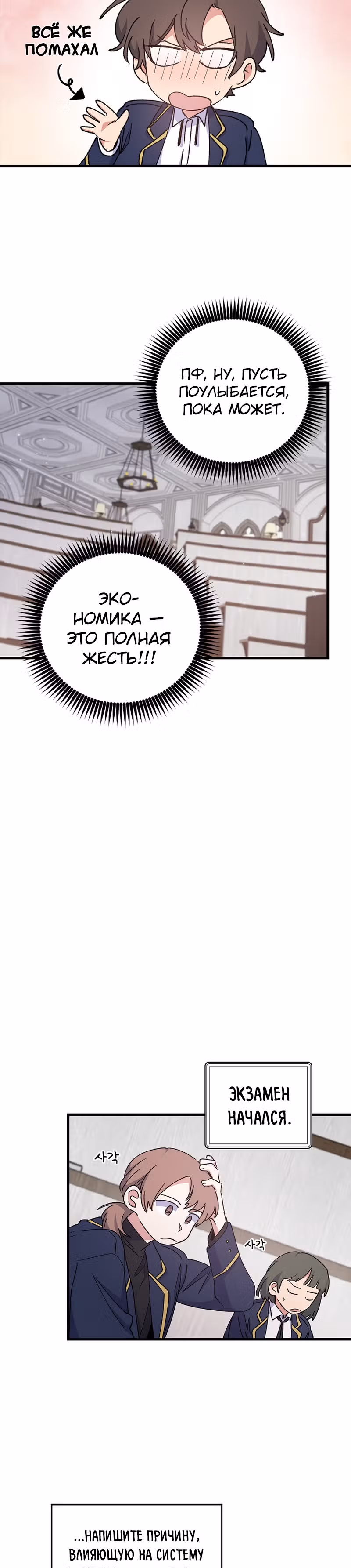 Игрит — Том 1 · Глава 18, страница 18