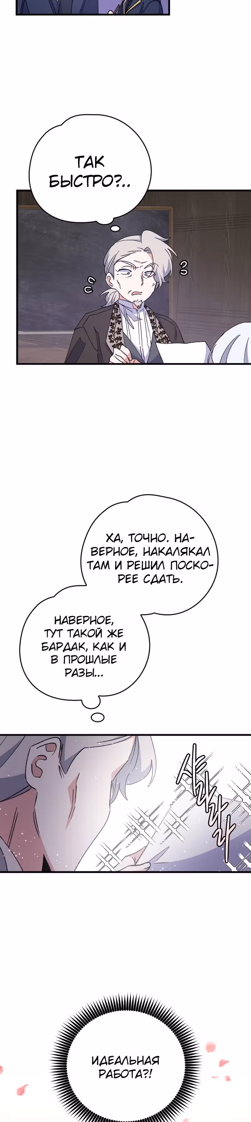 Игрит — Том 1 · Глава 18, страница 22