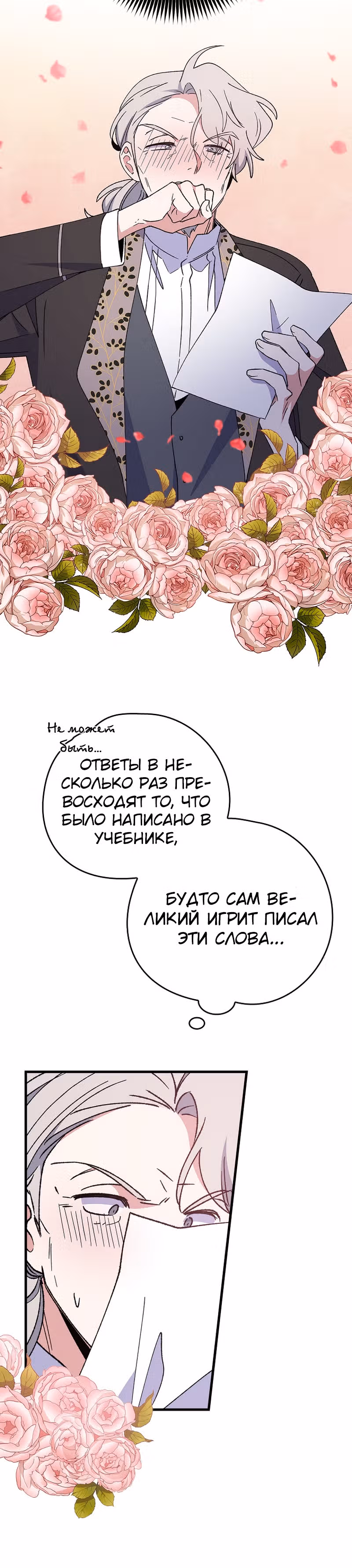 Игрит — Том 1 · Глава 18, страница 23