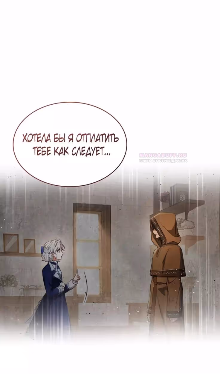 Наследие Мелвина — Том 1 · Глава 87, страница 69