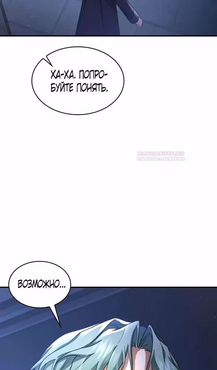 Наследие Мелвина — Том 1 · Глава 84, страница 16