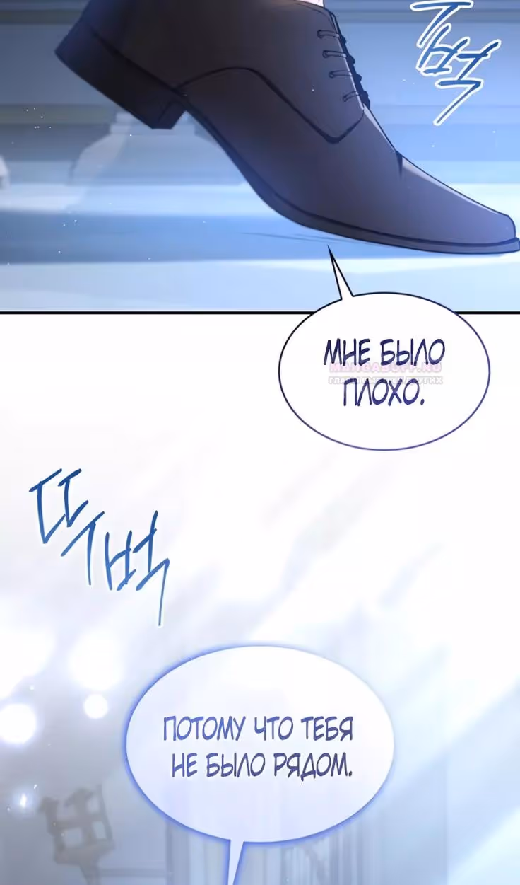 Наследие Мелвина — Том 1 · Глава 84, страница 40