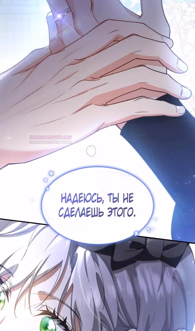 Наследие Мелвина — Том 1 · Глава 84, страница 45
