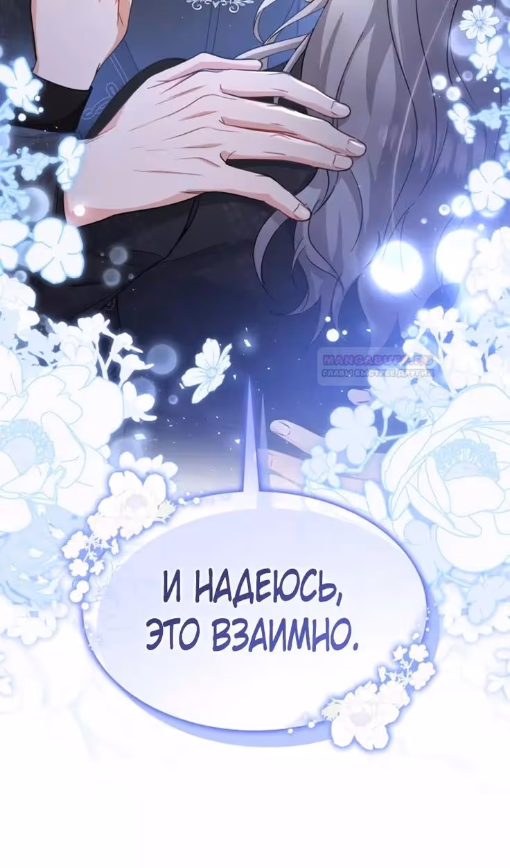 Наследие Мелвина — Том 1 · Глава 84, страница 52