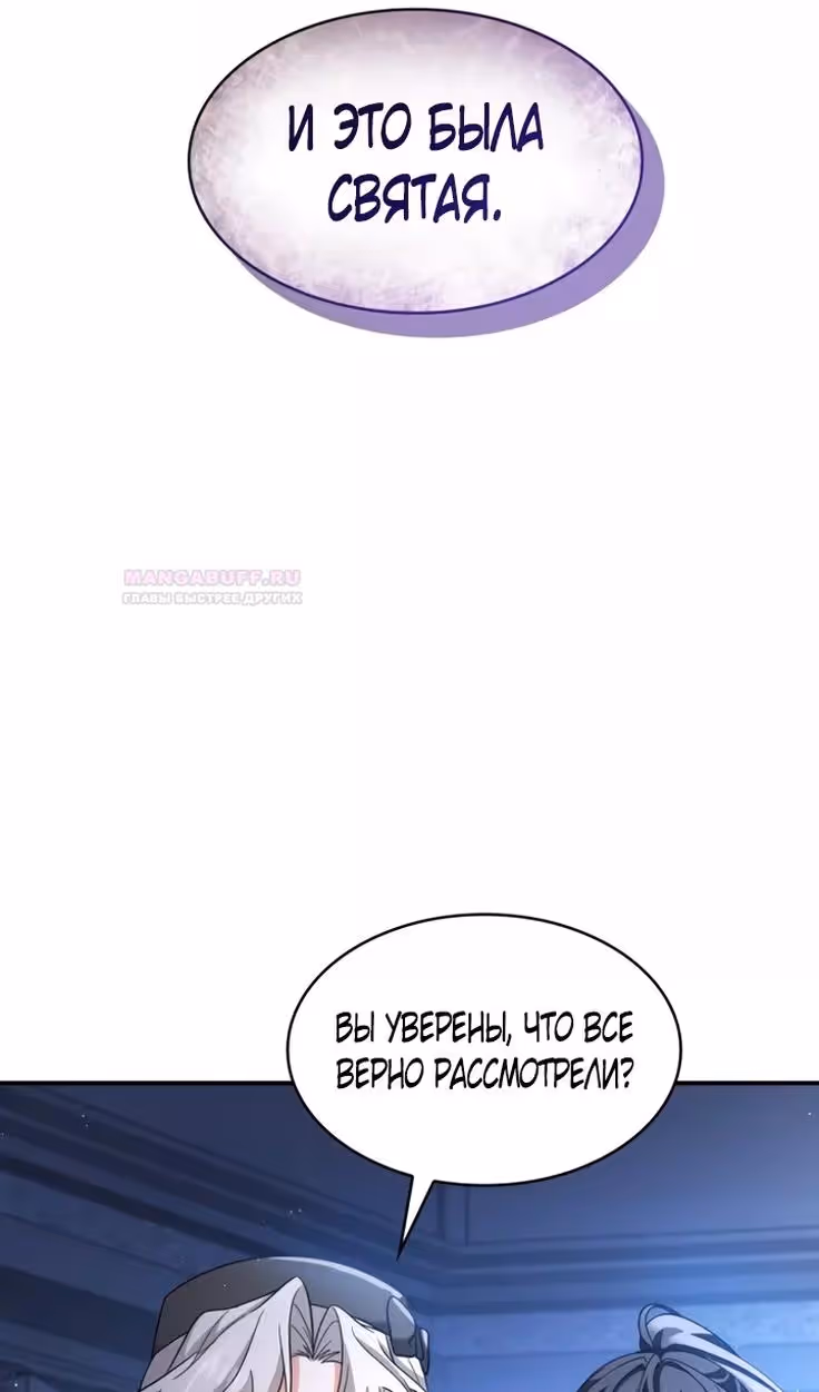 Наследие Мелвина — Том 1 · Глава 84, страница 7