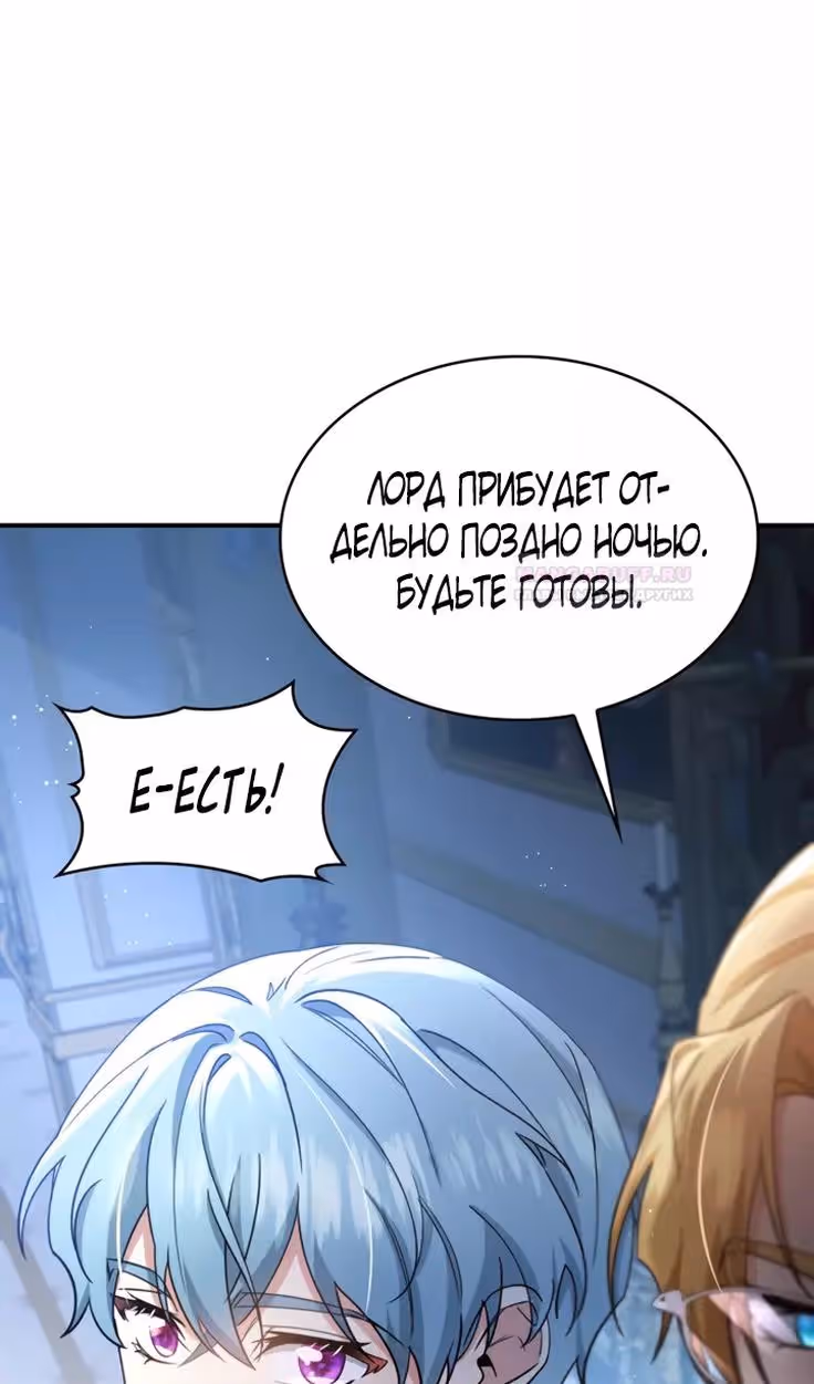Наследие Мелвина — Том 1 · Глава 84, страница 78