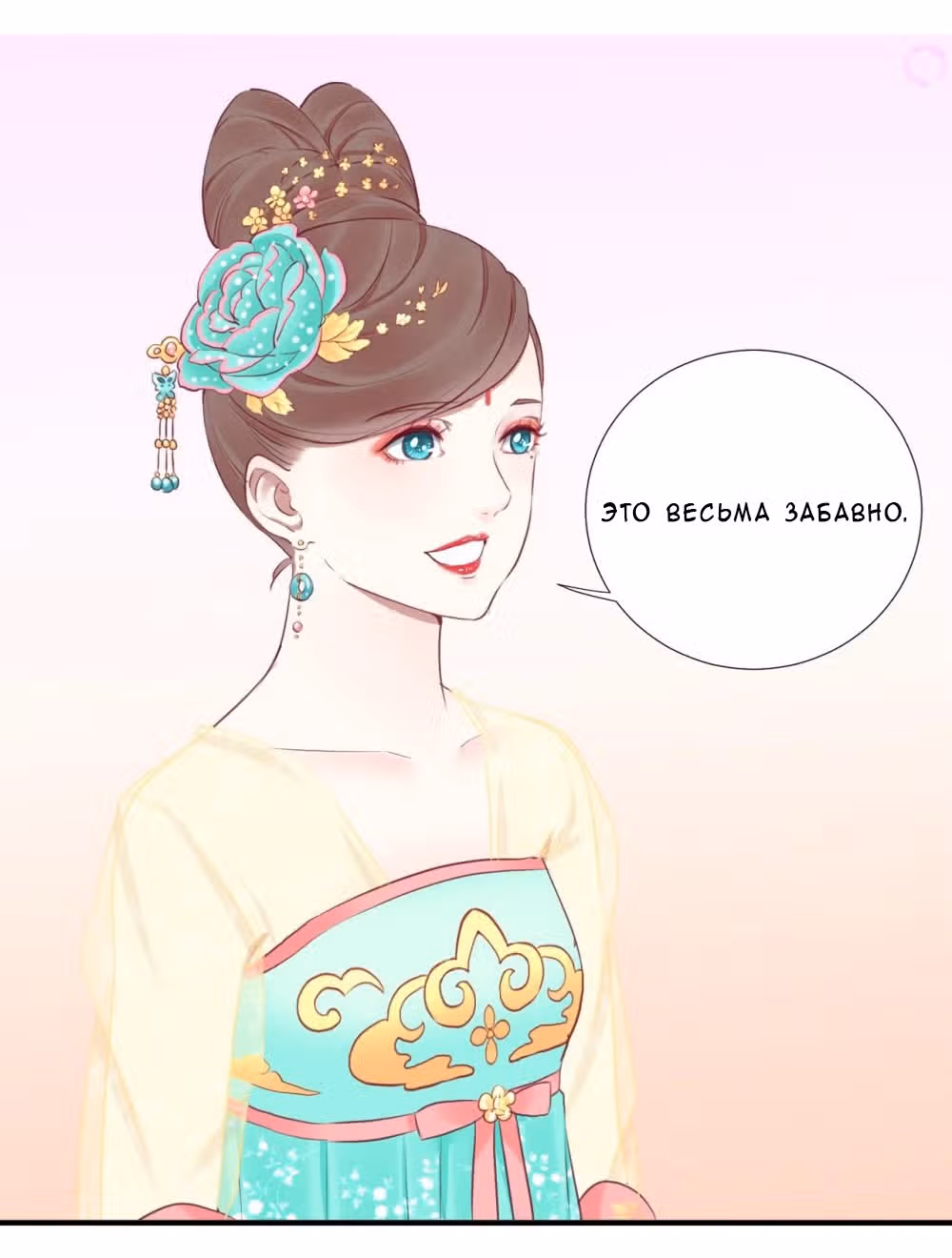 Королева занята — Том 1 · Глава 34, страница 3