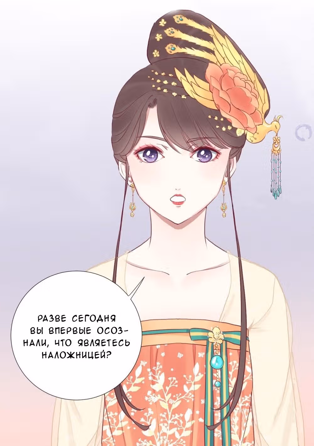 Королева занята — Том 1 · Глава 34, страница 10