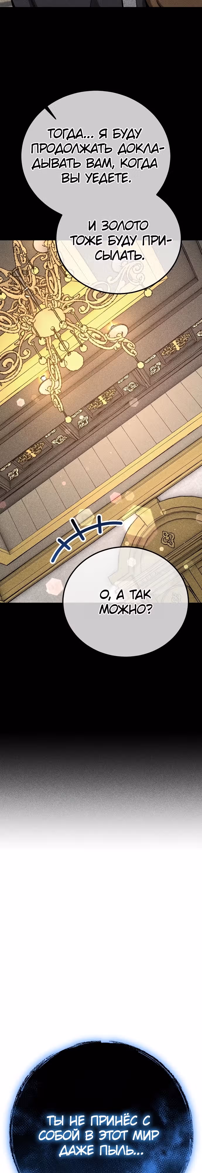 Сумасшедший страж в средневековом фэнтези — Том 1 · Глава 26, страница 18