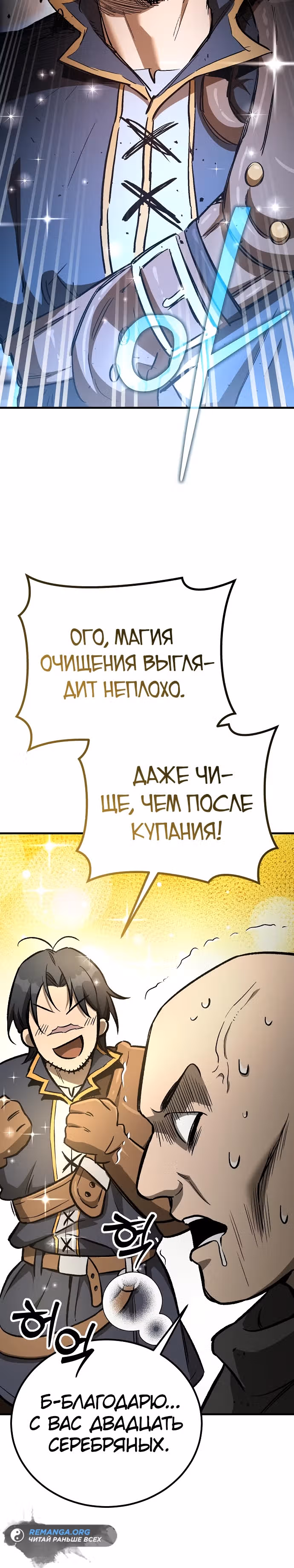 Сумасшедший страж в средневековом фэнтези — Том 1 · Глава 26, страница 21