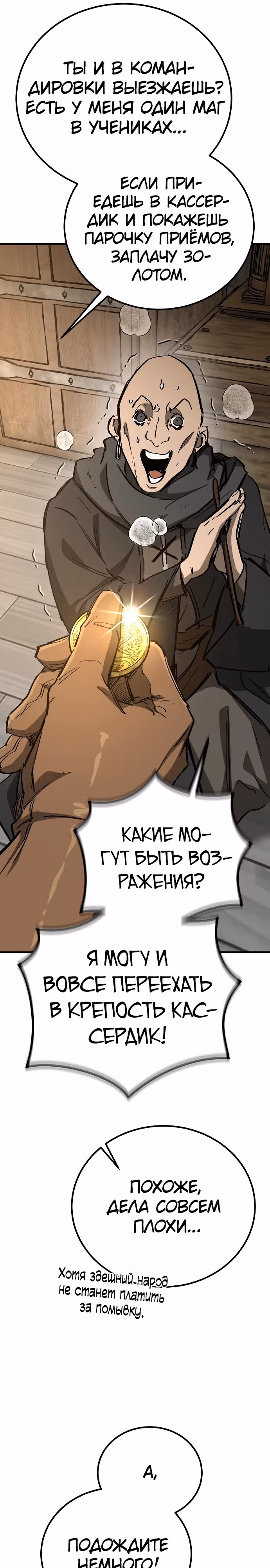 Сумасшедший страж в средневековом фэнтези — Том 1 · Глава 26, страница 22