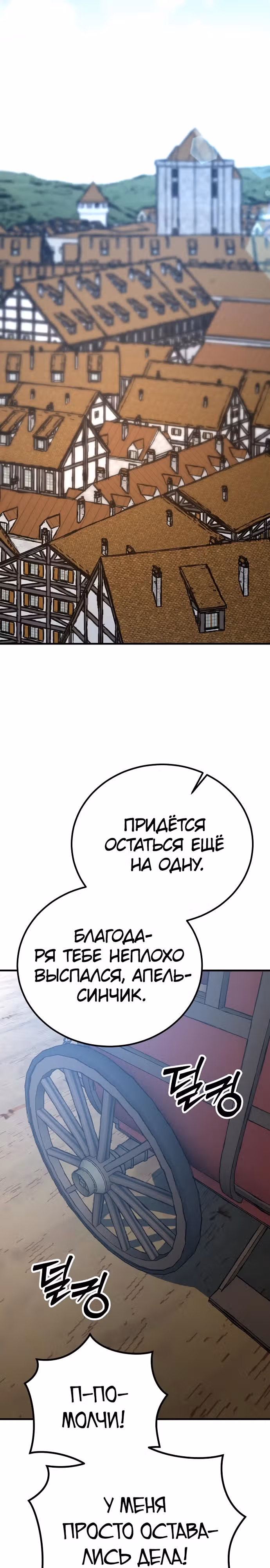 Сумасшедший страж в средневековом фэнтези — Том 1 · Глава 26, страница 30