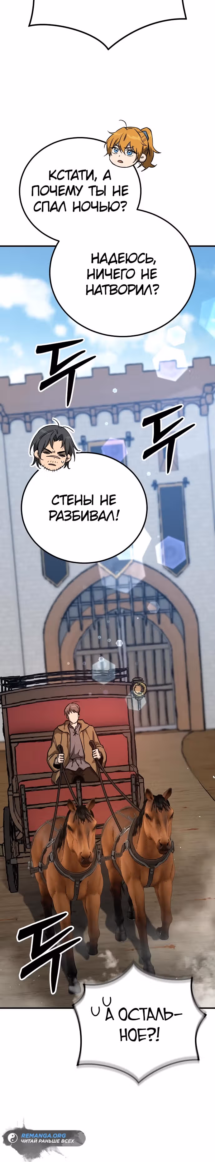 Сумасшедший страж в средневековом фэнтези — Том 1 · Глава 26, страница 31