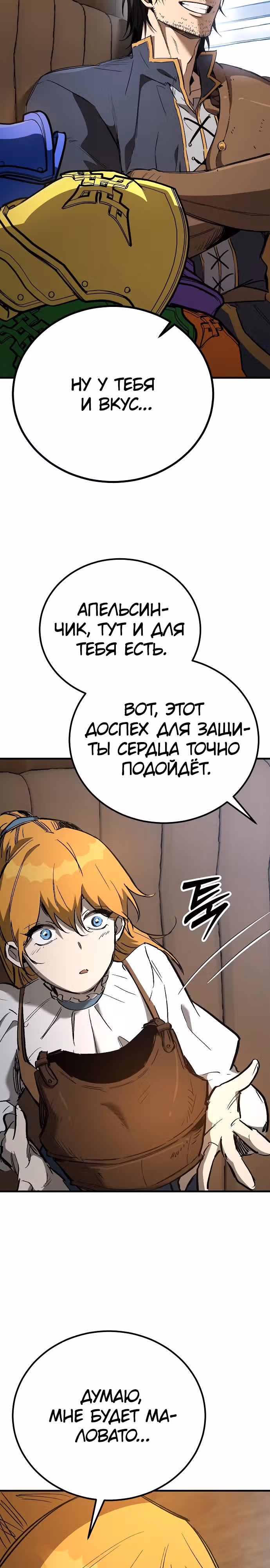 Сумасшедший страж в средневековом фэнтези — Том 1 · Глава 26, страница 34