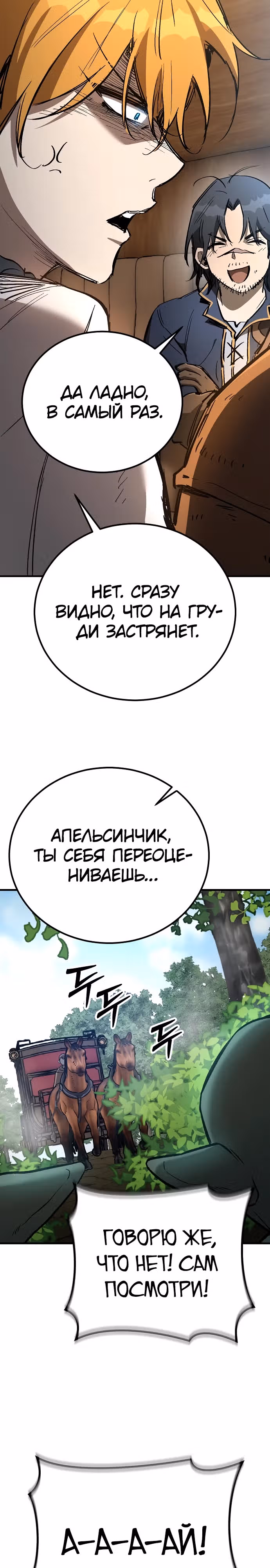 Сумасшедший страж в средневековом фэнтези — Том 1 · Глава 26, страница 35