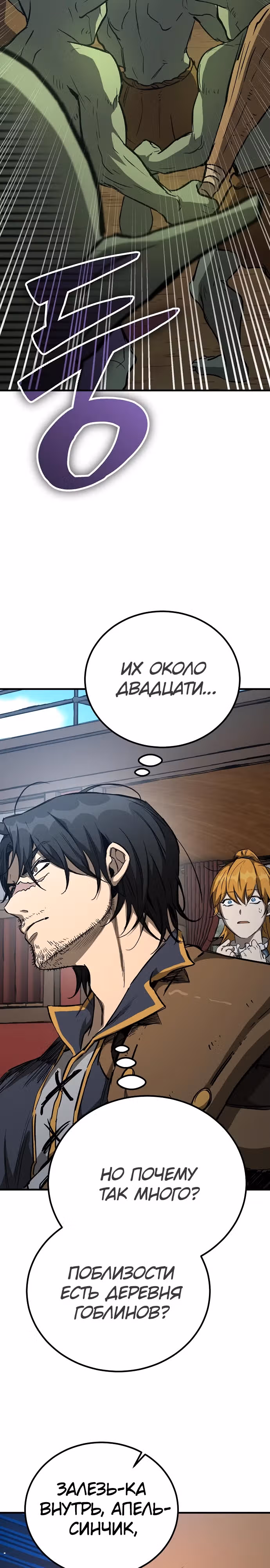 Сумасшедший страж в средневековом фэнтези — Том 1 · Глава 26, страница 40
