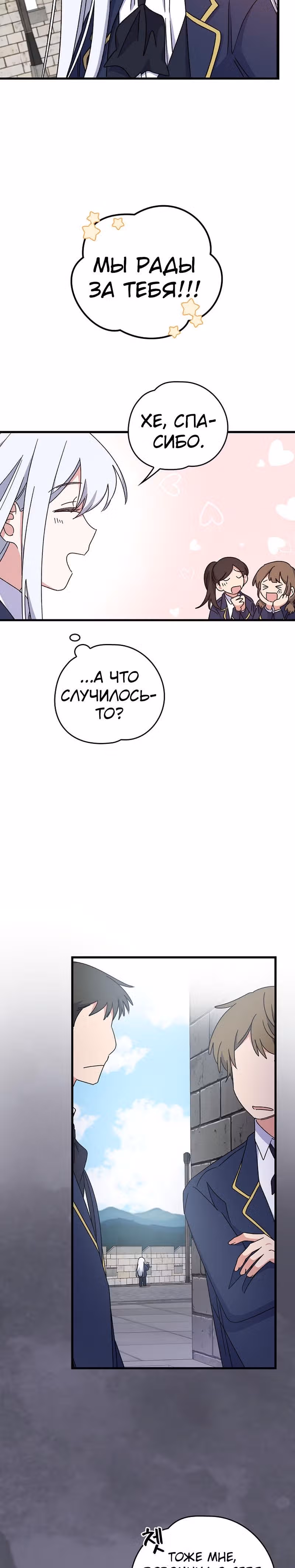 Игрит — Том 1 · Глава 19, страница 17