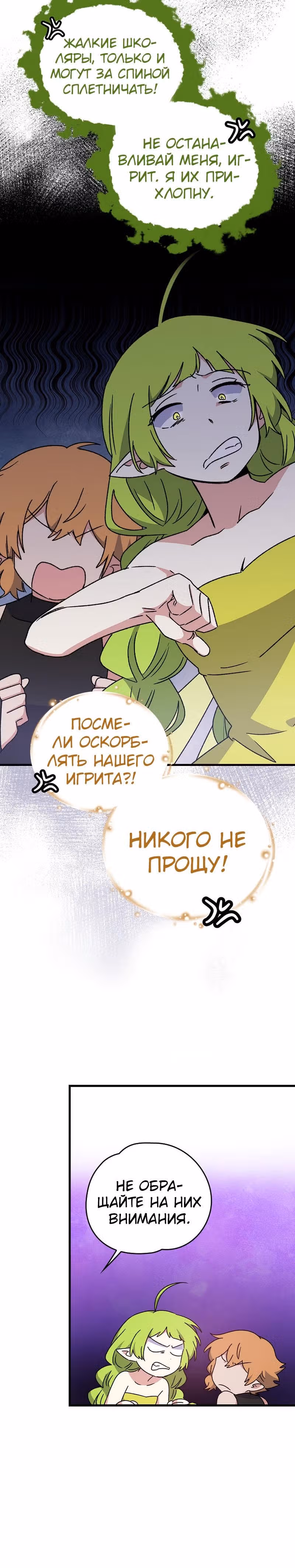 Игрит — Том 1 · Глава 19, страница 19