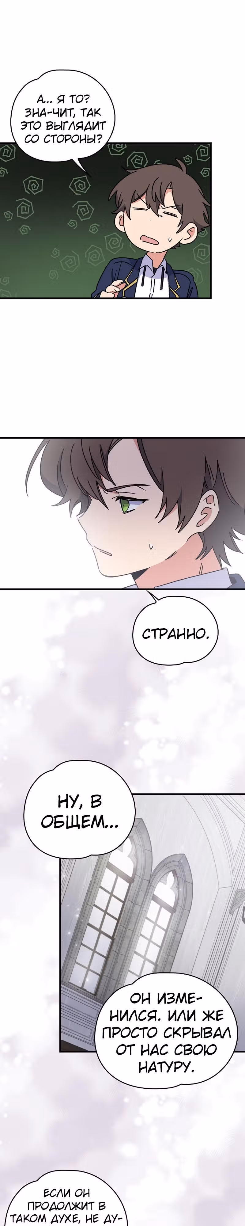 Игрит — Том 1 · Глава 19, страница 28