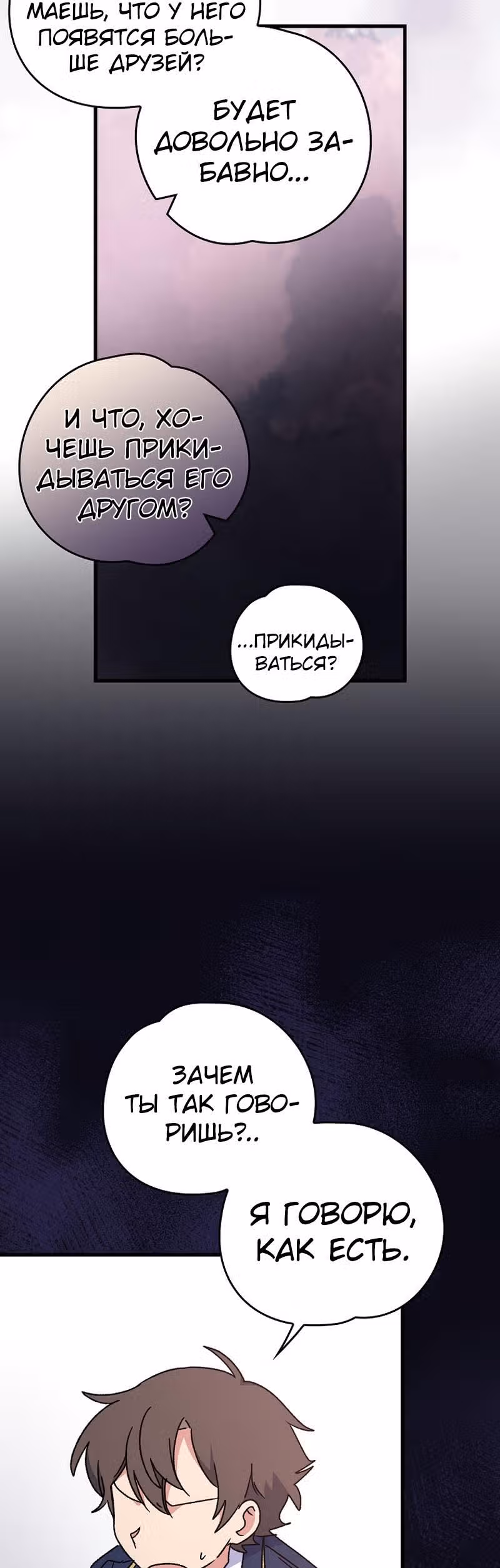 Игрит — Том 1 · Глава 19, страница 29