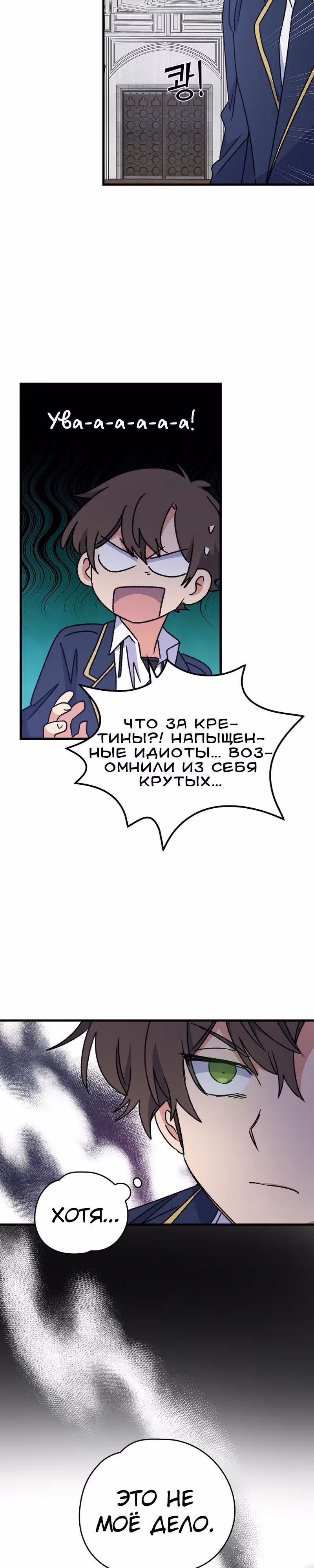 Игрит — Том 1 · Глава 19, страница 32