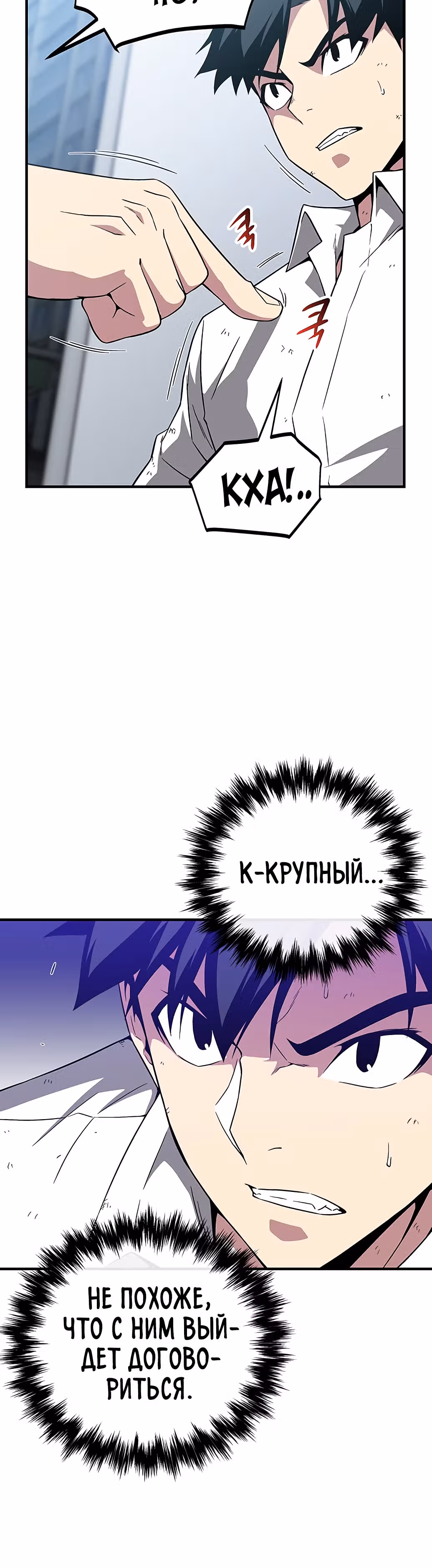 Избрание спасителя земли — Том 1 · Глава 8, страница 2