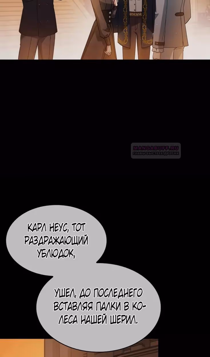 Наследие Мелвина — Том 1 · Глава 83, страница 15