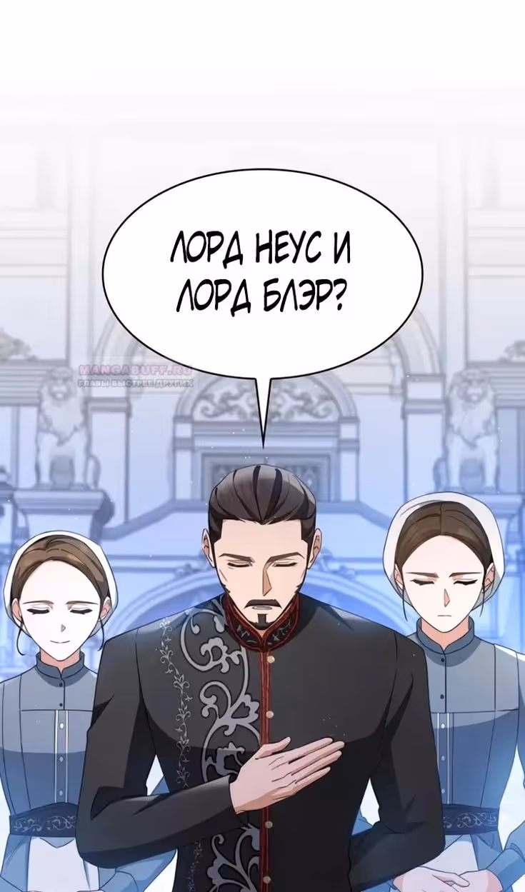 Наследие Мелвина — Том 1 · Глава 83, страница 3