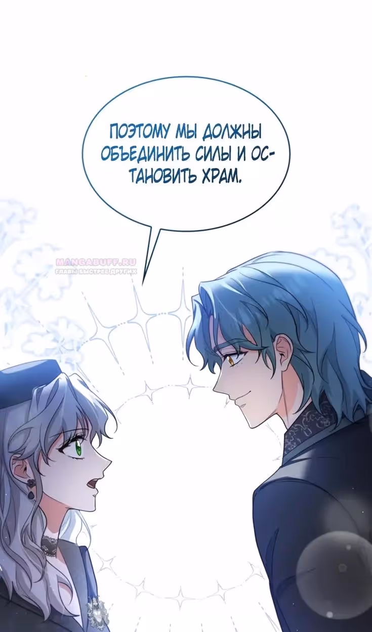 Наследие Мелвина — Том 1 · Глава 83, страница 79