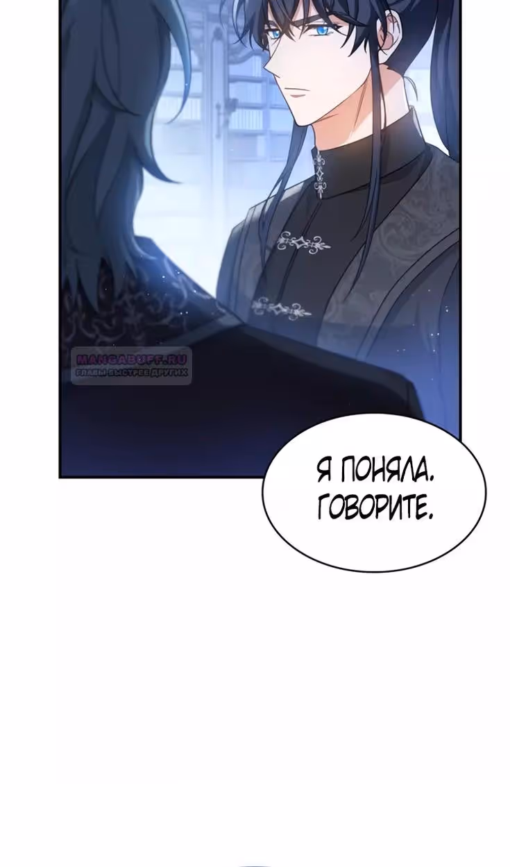 Наследие Мелвина — Том 1 · Глава 83, страница 94