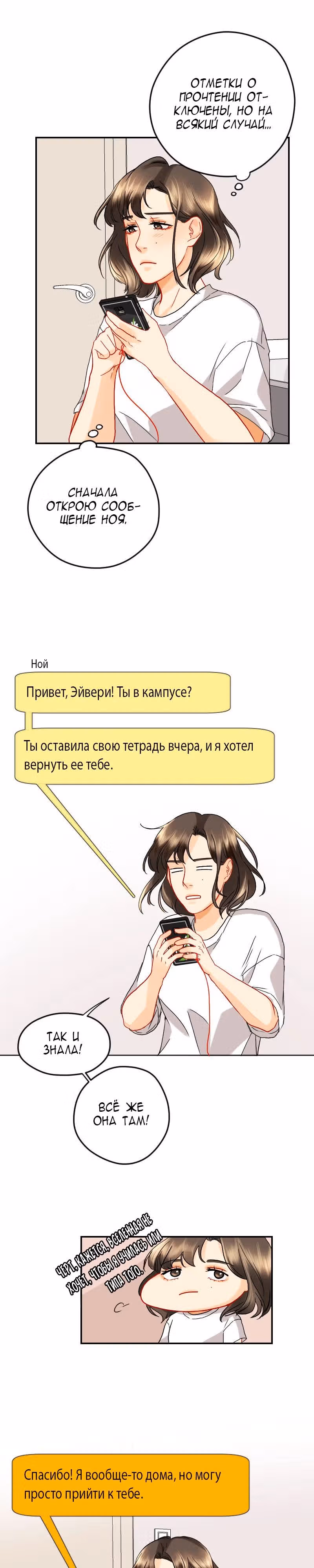 Узы моей любви — Том 2 · Глава 29, страница 2