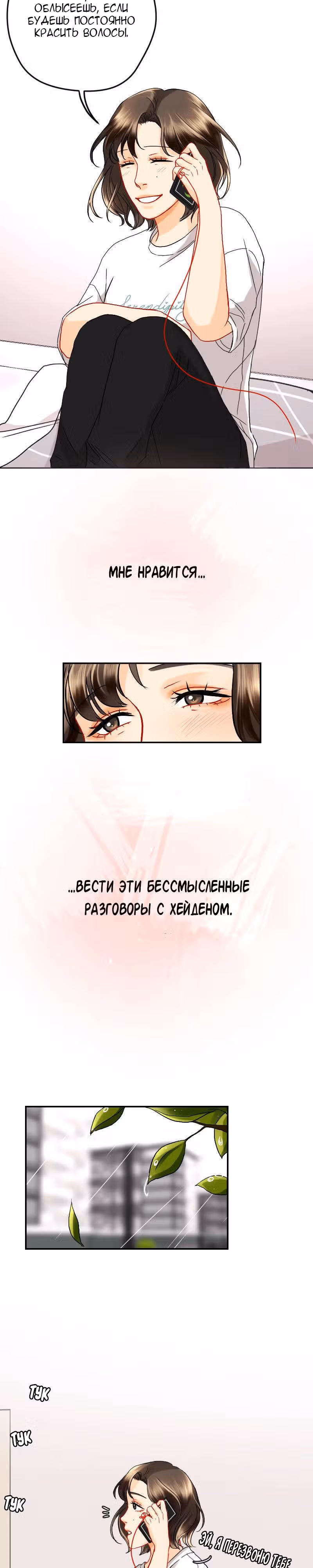 Узы моей любви — Том 2 · Глава 29, страница 11
