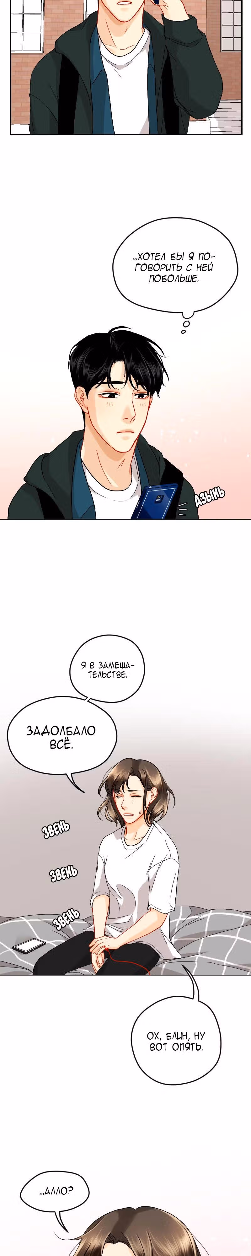 Узы моей любви — Том 2 · Глава 29, страница 7