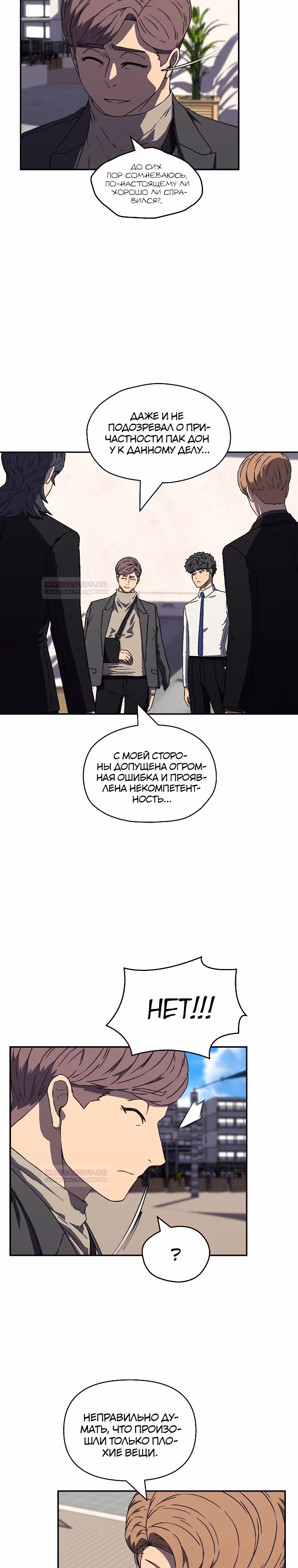 Тайный друг — Том 1 · Глава 37, страница 4