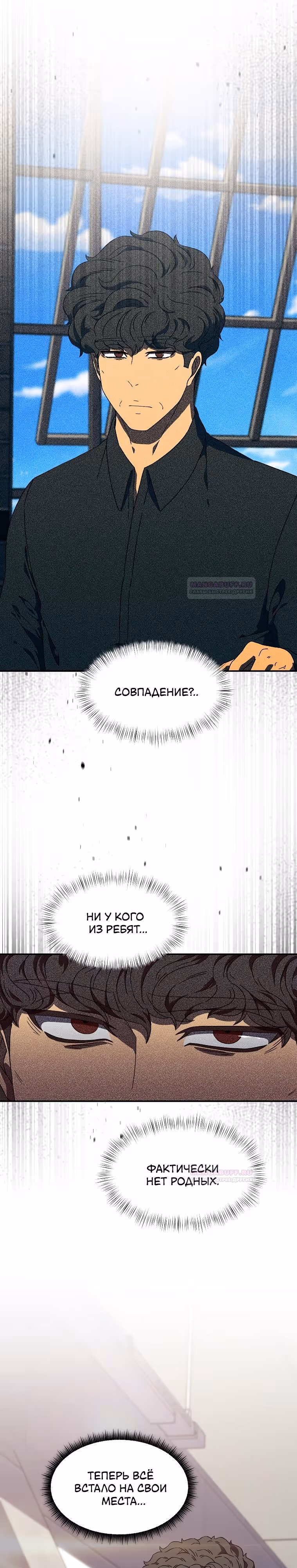 Тайный друг — Том 1 · Глава 37, страница 31