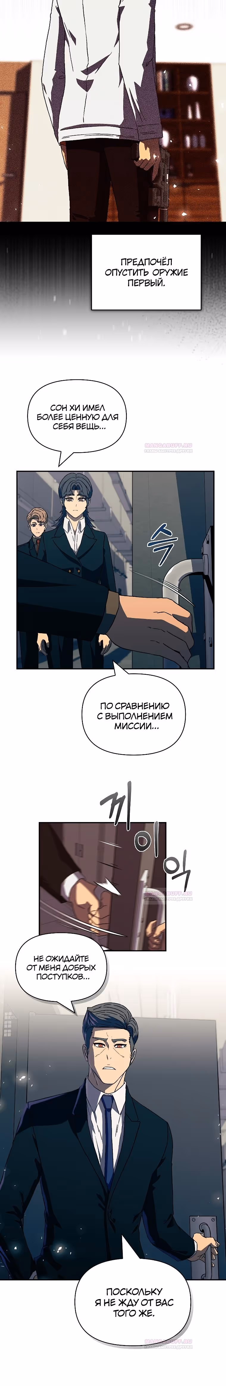 Тайный друг — Том 1 · Глава 37, страница 33