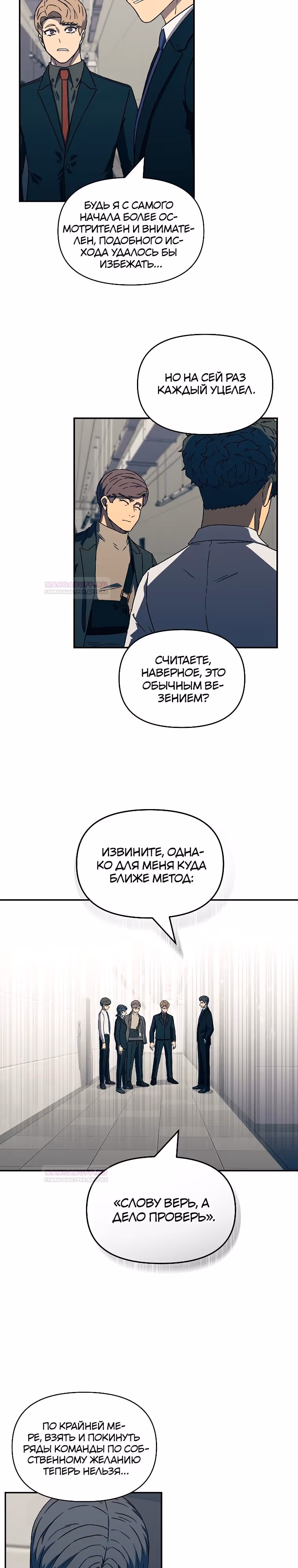 Тайный друг — Том 1 · Глава 37, страница 36