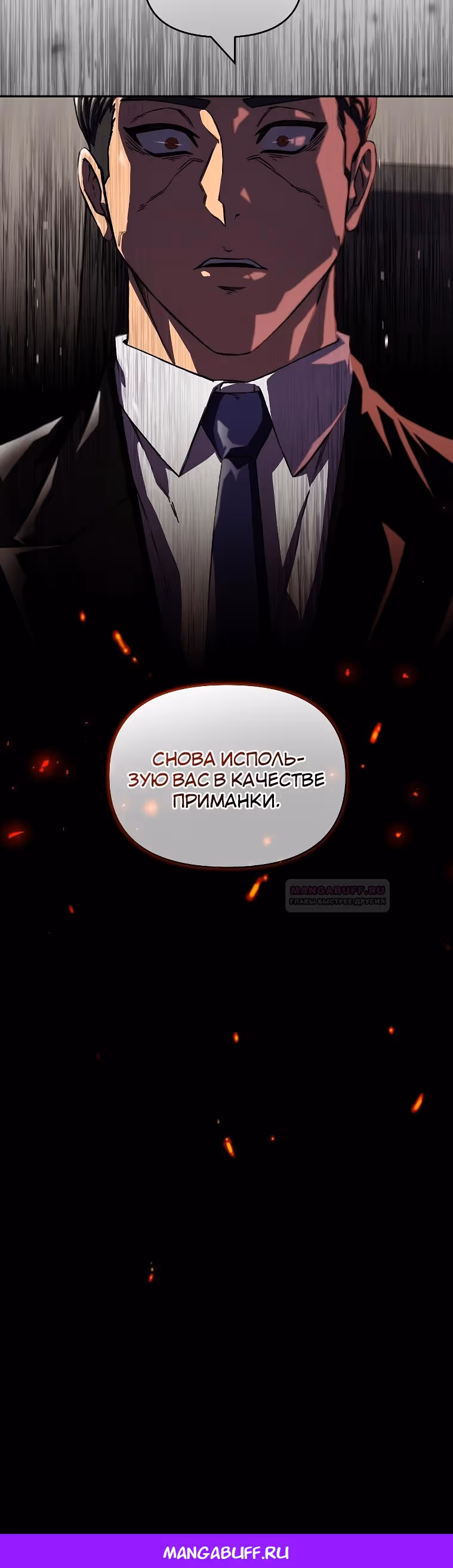 Тайный друг — Том 1 · Глава 37, страница 38
