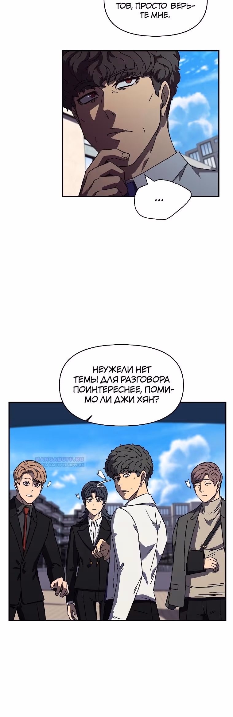 Тайный друг — Том 1 · Глава 37, страница 7