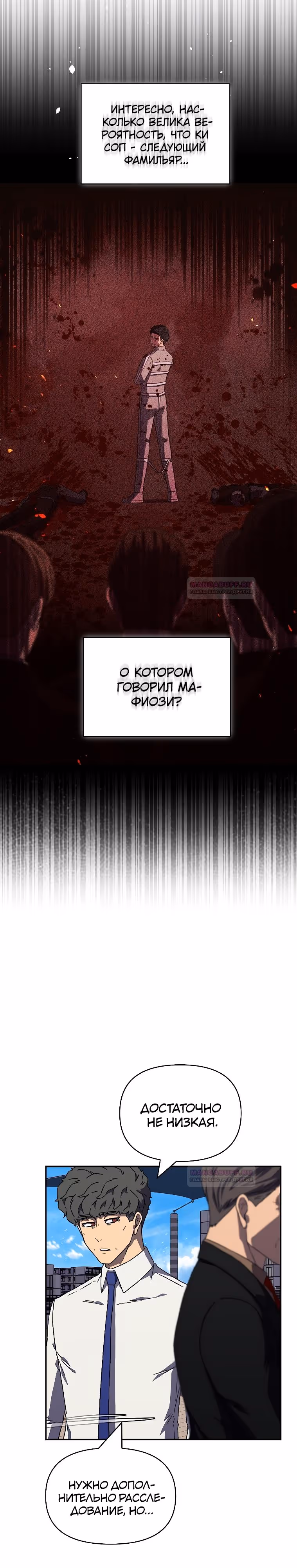 Тайный друг — Том 1 · Глава 37, страница 9
