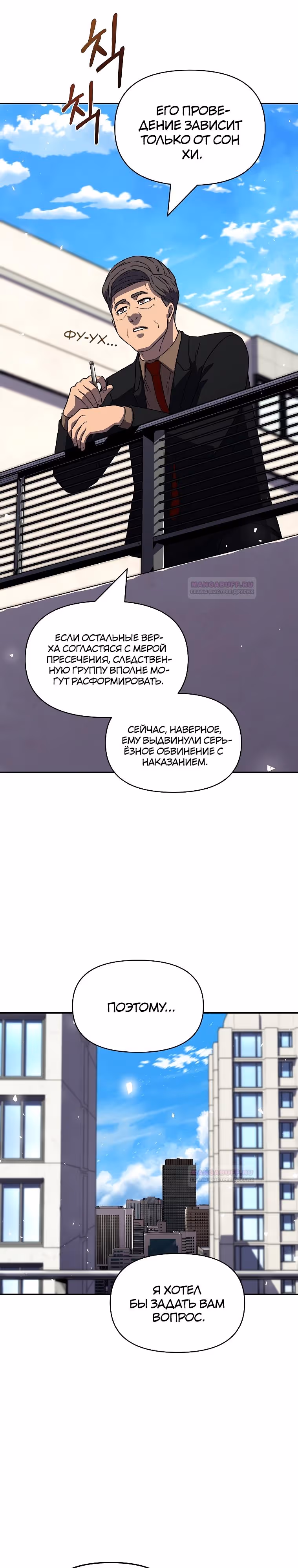 Тайный друг — Том 1 · Глава 37, страница 10