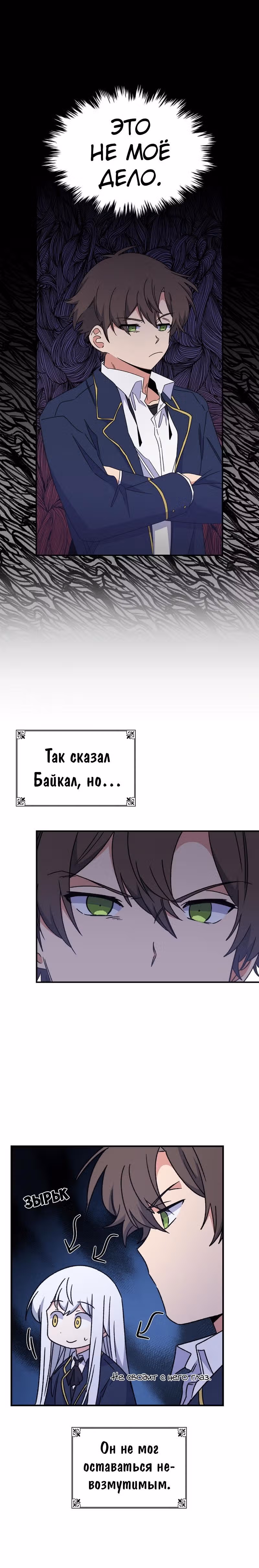 Игрит — Том 1 · Глава 20, страница 1