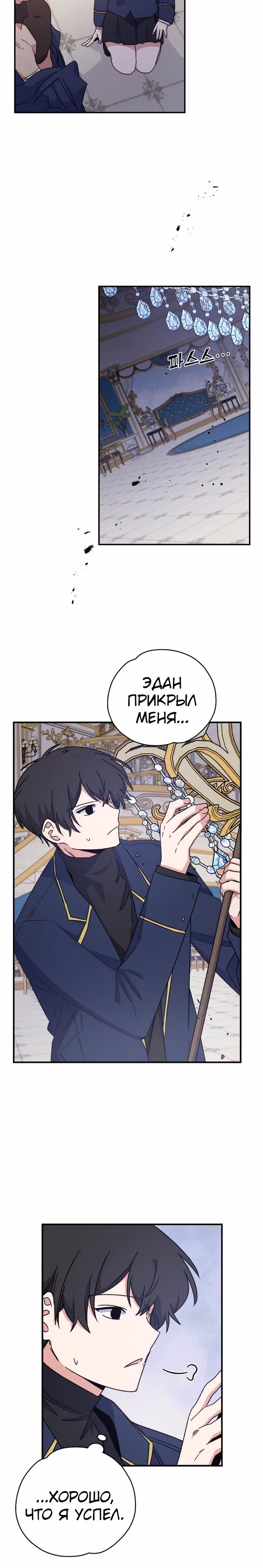 Игрит — Том 1 · Глава 20, страница 13