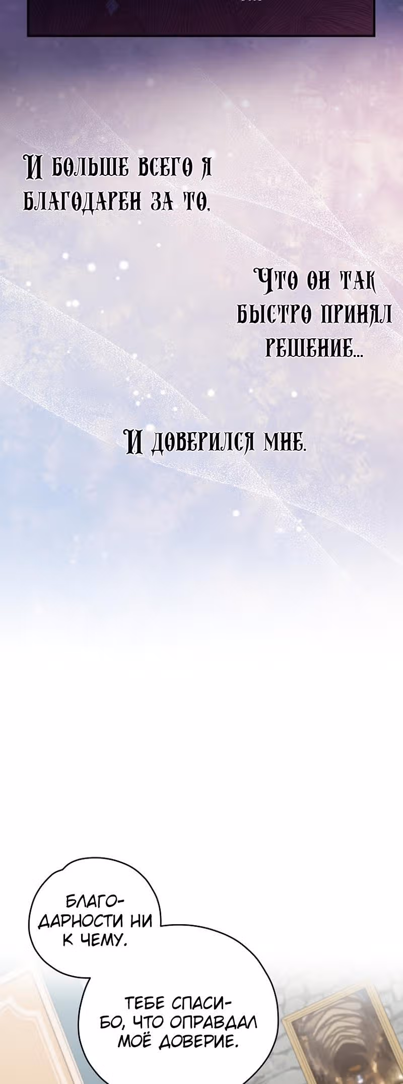 Игрит — Том 1 · Глава 20, страница 22