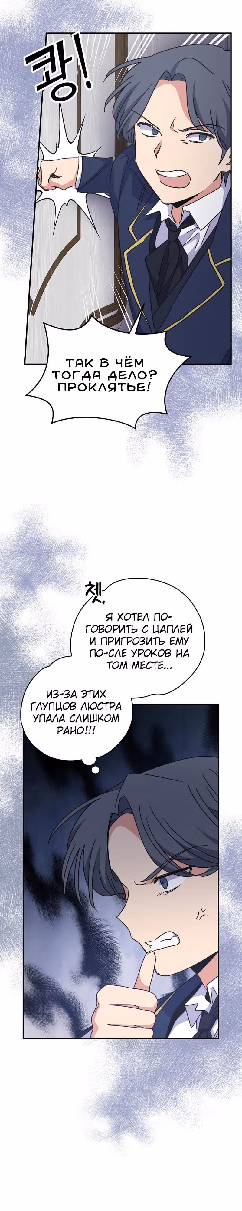 Игрит — Том 1 · Глава 20, страница 27